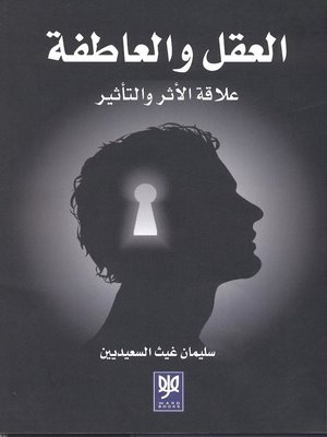cover image of العقل والعاطفة
